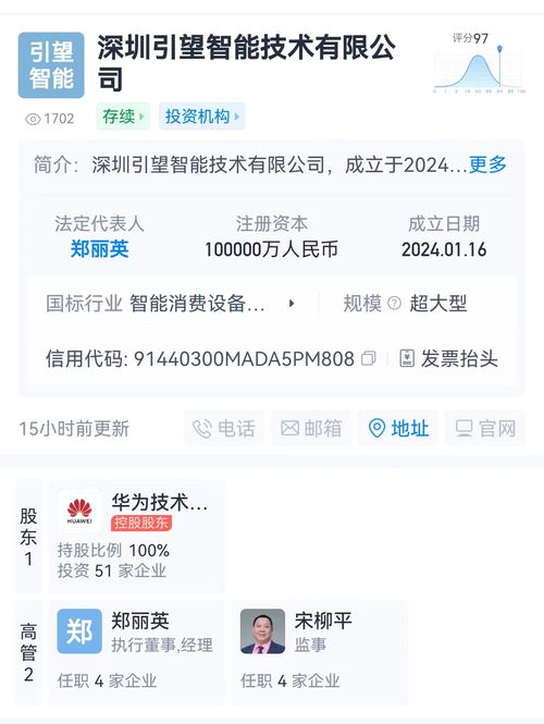 華為智能汽車新公司正式成立，開放股權引車企共繪智能出行新藍圖